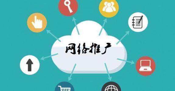 广阳传统企业做网络推广应该要明白这3个重要问题