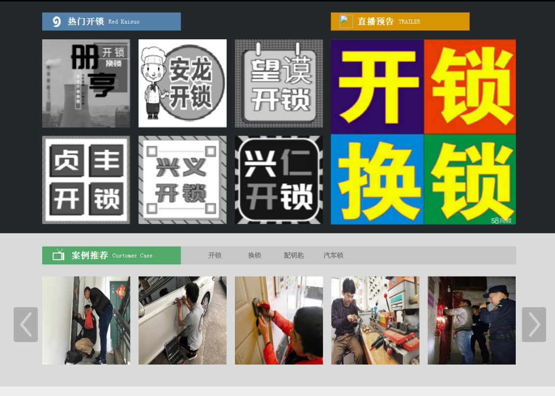 广阳黔西南开锁网门户网站